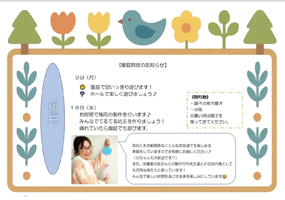 園庭開放について♪